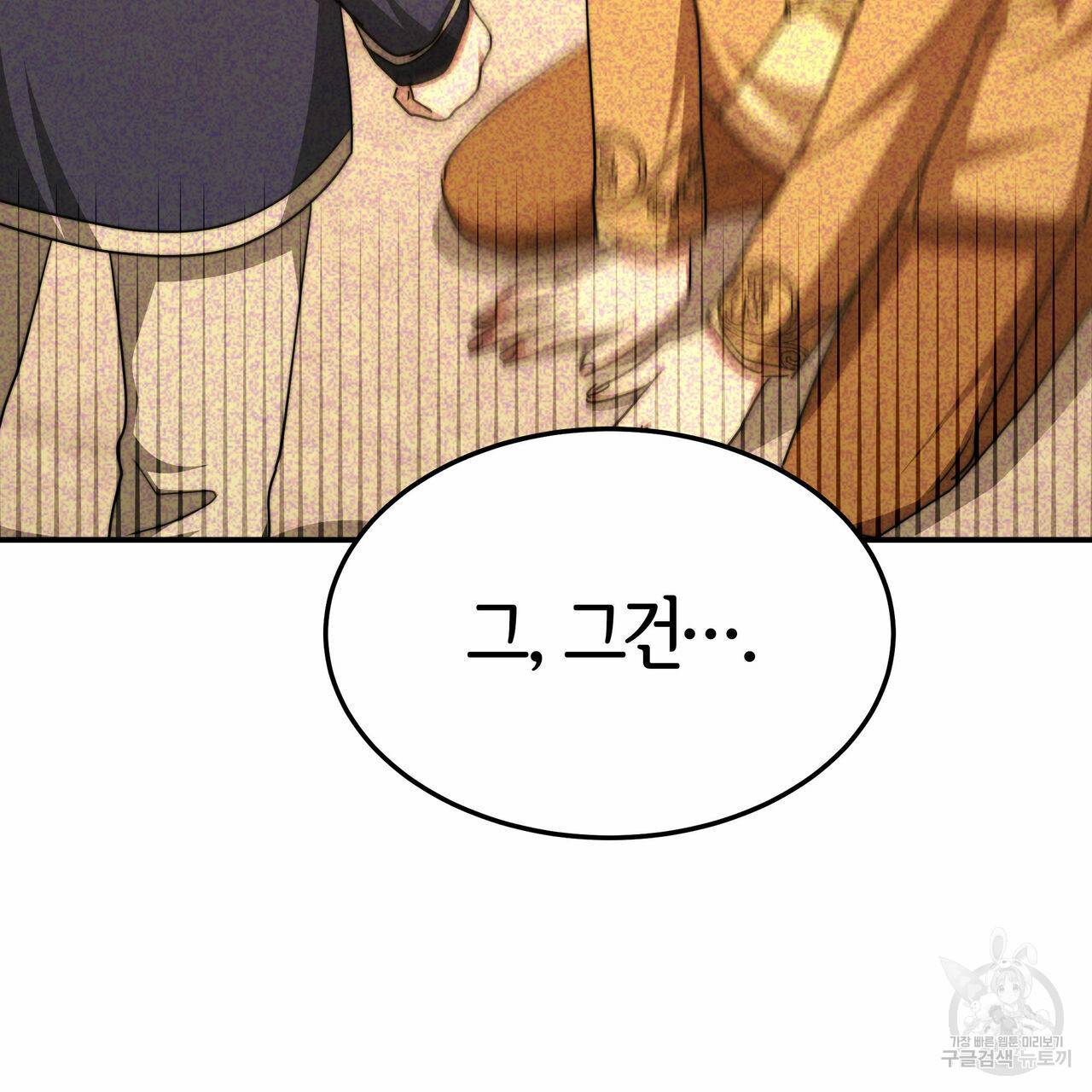 세 명이서 결혼생활 중입니다 17화 139