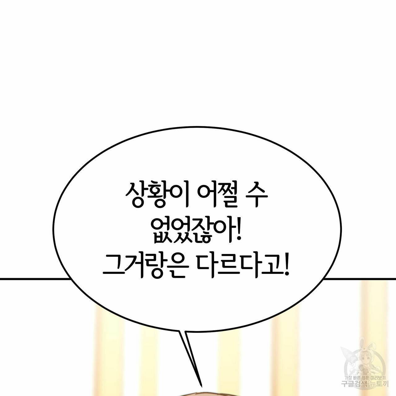 세 명이서 결혼생활 중입니다 17화 140