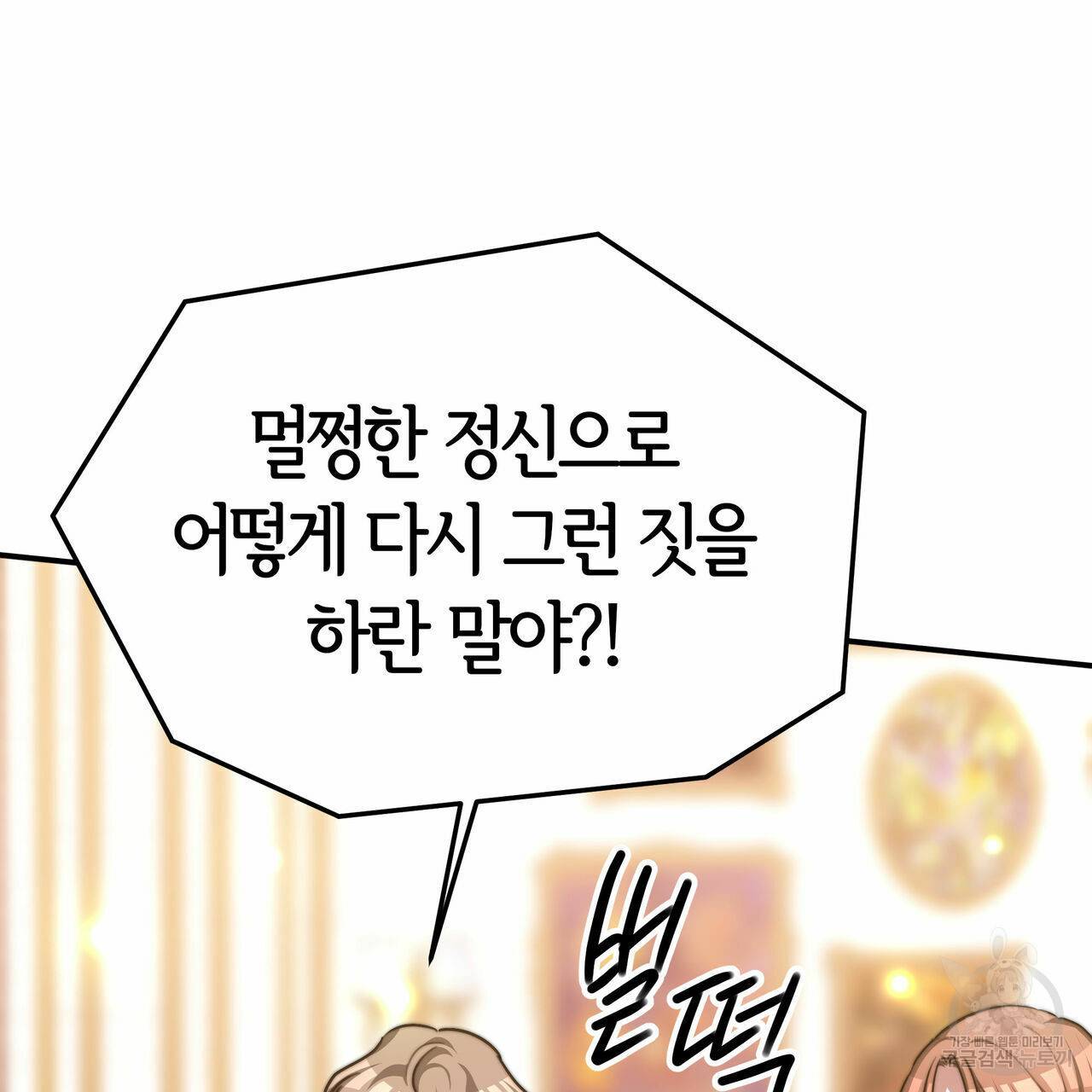 세 명이서 결혼생활 중입니다 17화 143