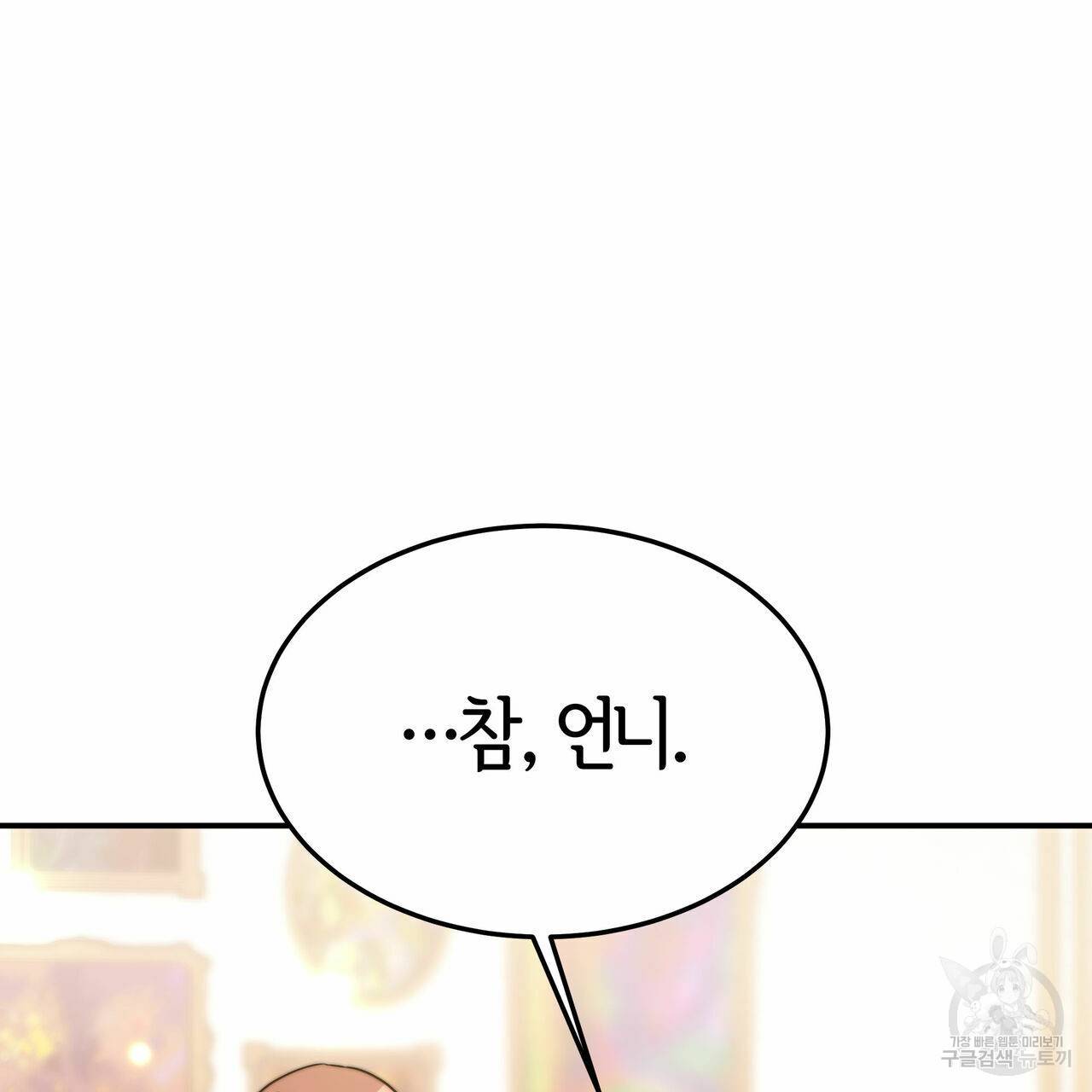 세 명이서 결혼생활 중입니다 17화 153