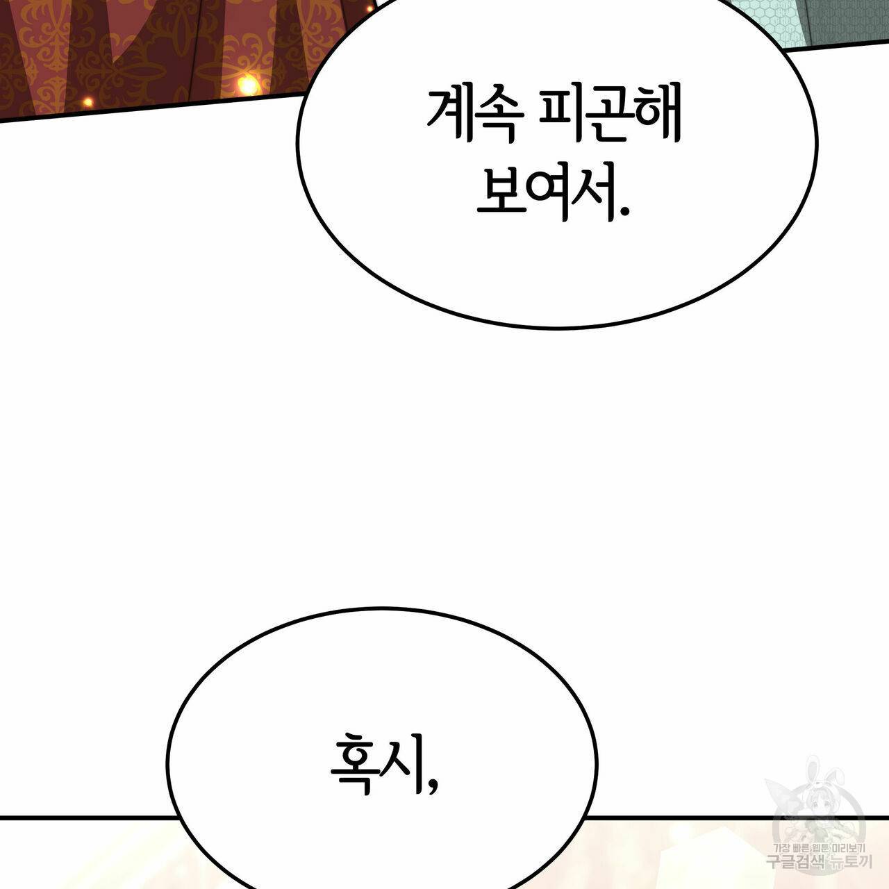 세 명이서 결혼생활 중입니다 17화 165