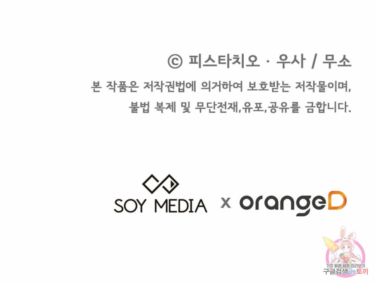 세 명이서 결혼생활 중입니다 17화 170