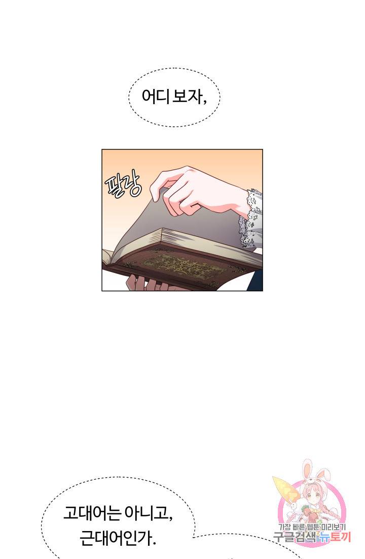 엑스트라는 과도한 집착을 사절합니다 41화 1