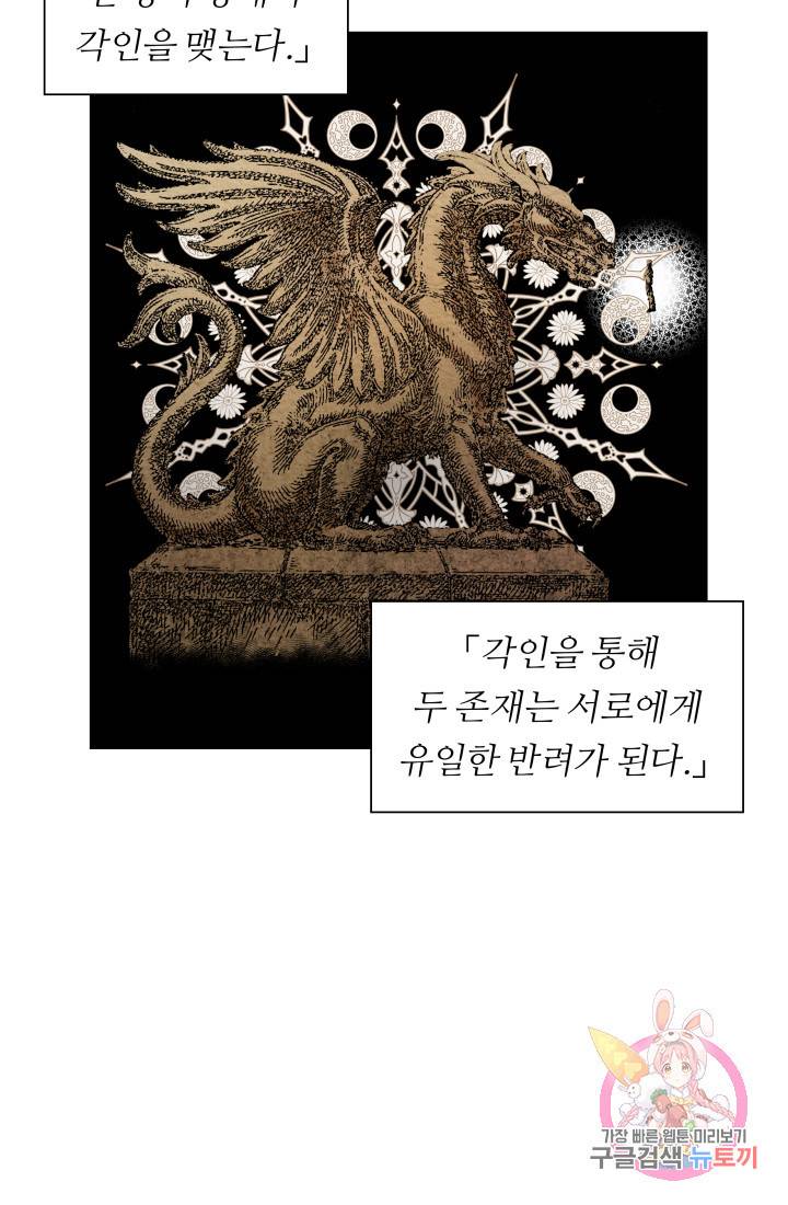 엑스트라는 과도한 집착을 사절합니다 41화 3