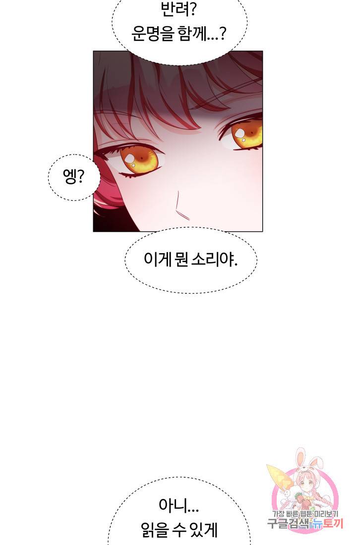 엑스트라는 과도한 집착을 사절합니다 41화 5