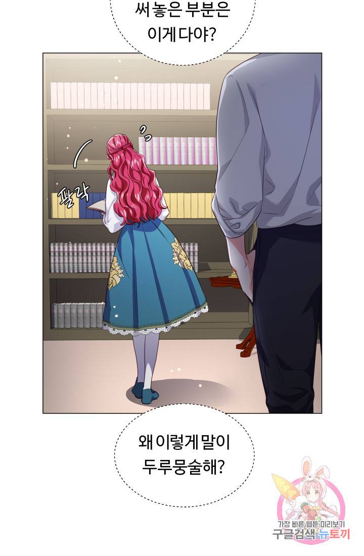 엑스트라는 과도한 집착을 사절합니다 41화 6