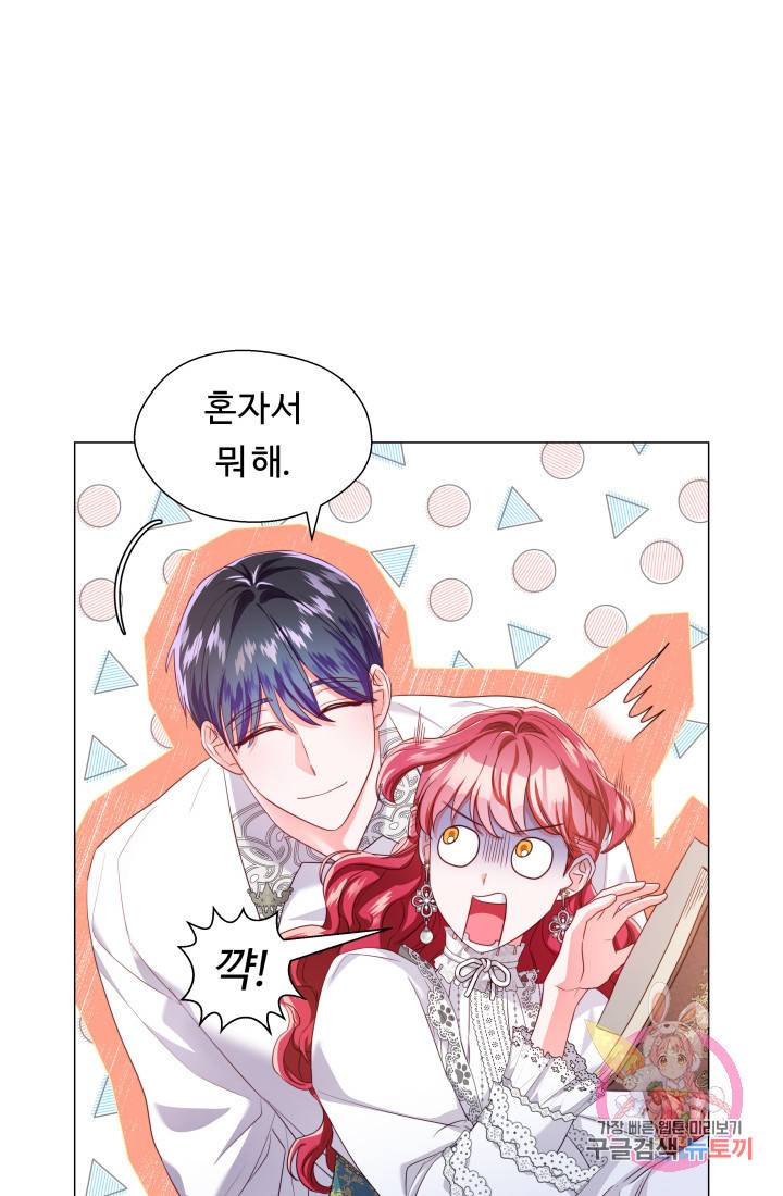 엑스트라는 과도한 집착을 사절합니다 41화 7