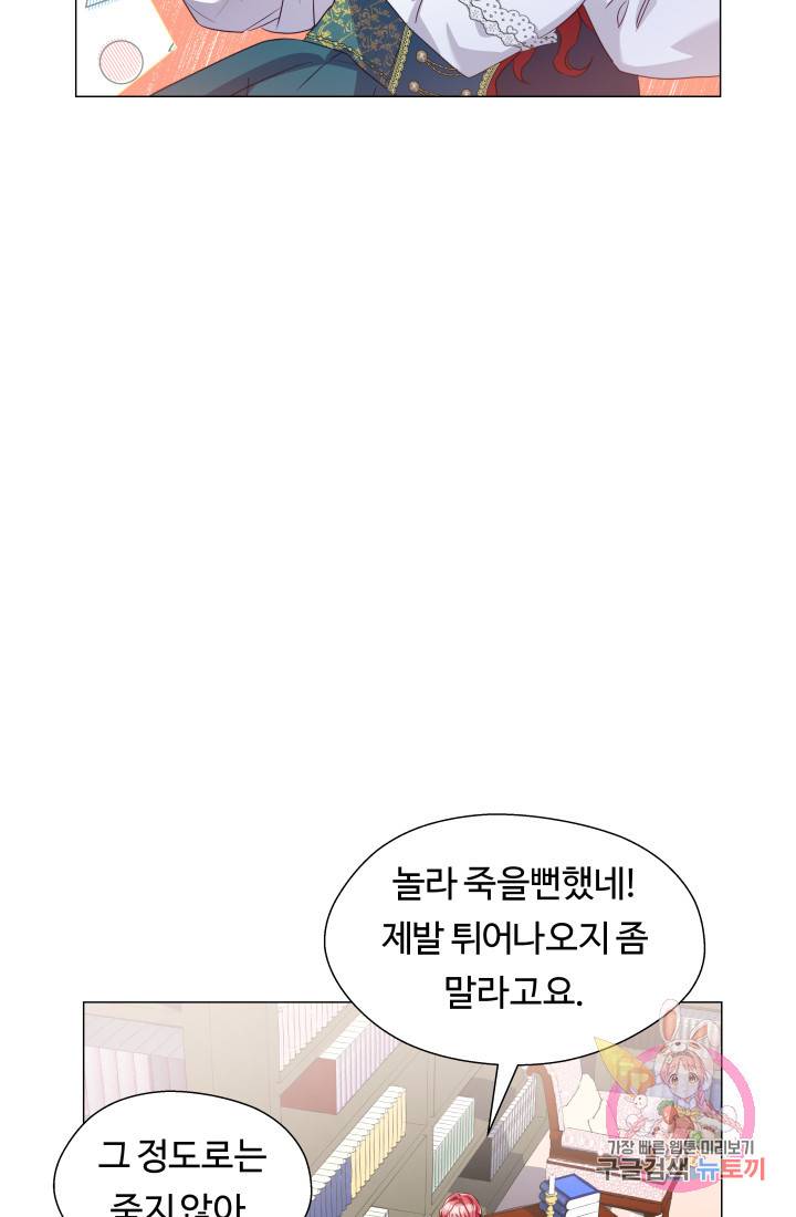 엑스트라는 과도한 집착을 사절합니다 41화 8