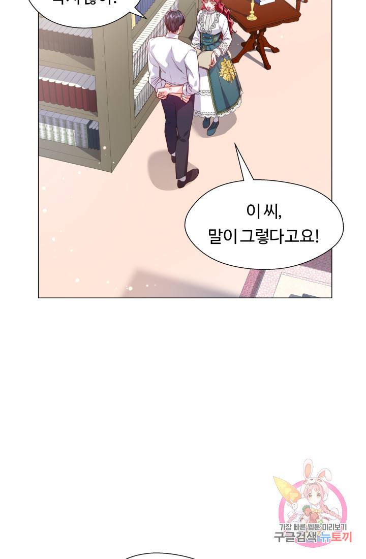 엑스트라는 과도한 집착을 사절합니다 41화 9