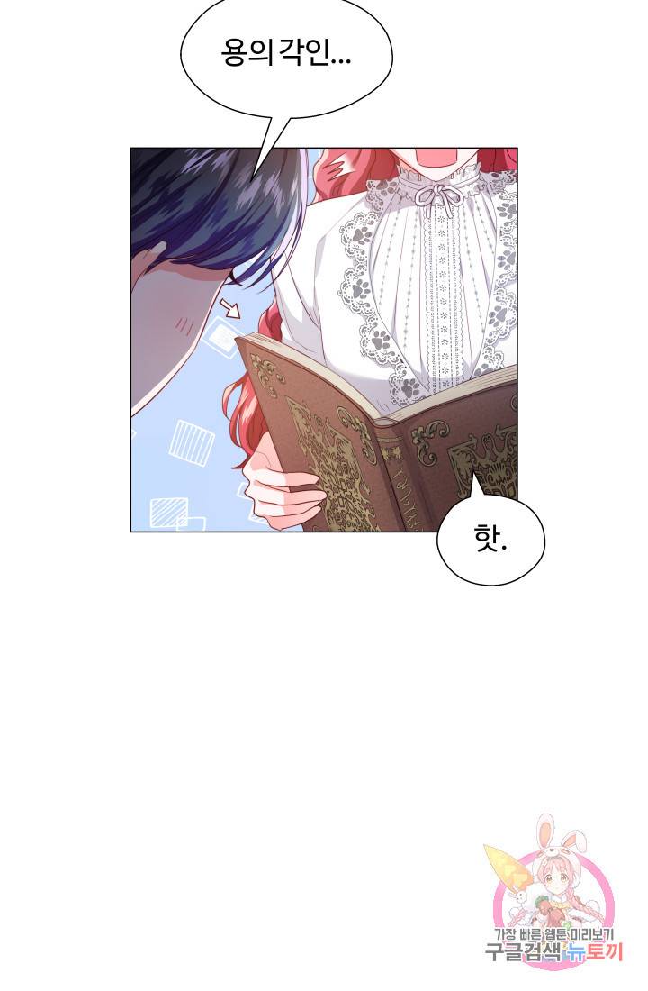 엑스트라는 과도한 집착을 사절합니다 41화 10