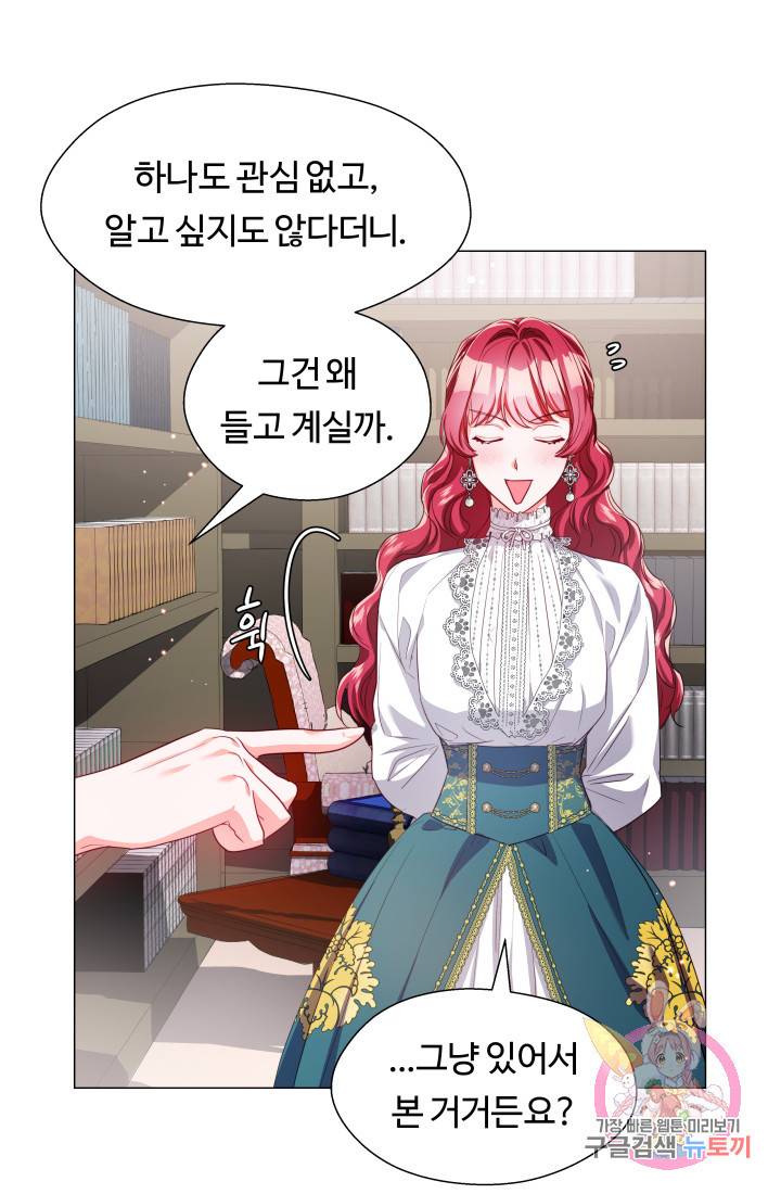 엑스트라는 과도한 집착을 사절합니다 41화 11