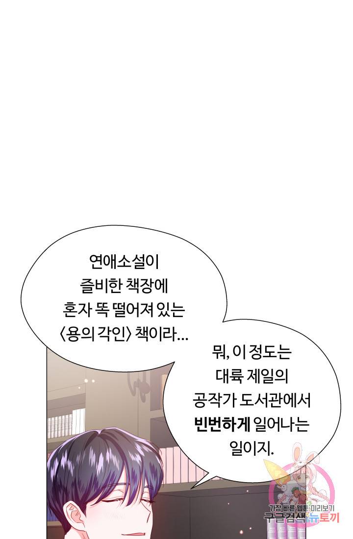 엑스트라는 과도한 집착을 사절합니다 41화 12