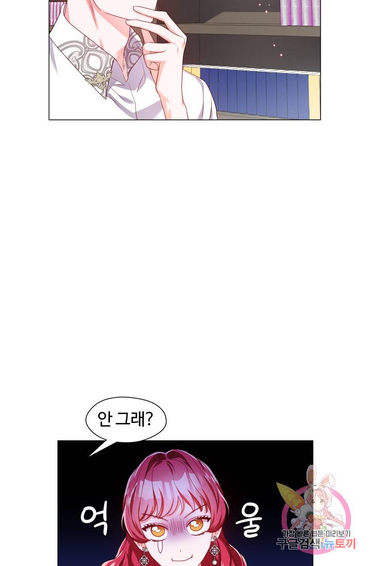 엑스트라는 과도한 집착을 사절합니다 41화 13