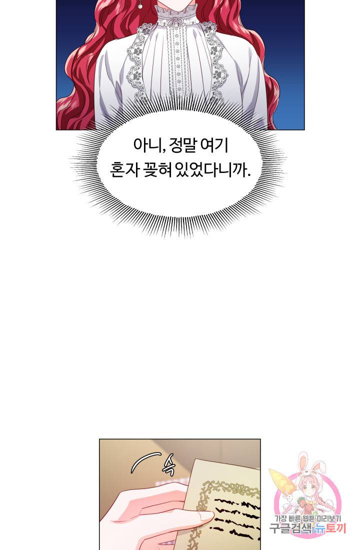 엑스트라는 과도한 집착을 사절합니다 41화 14