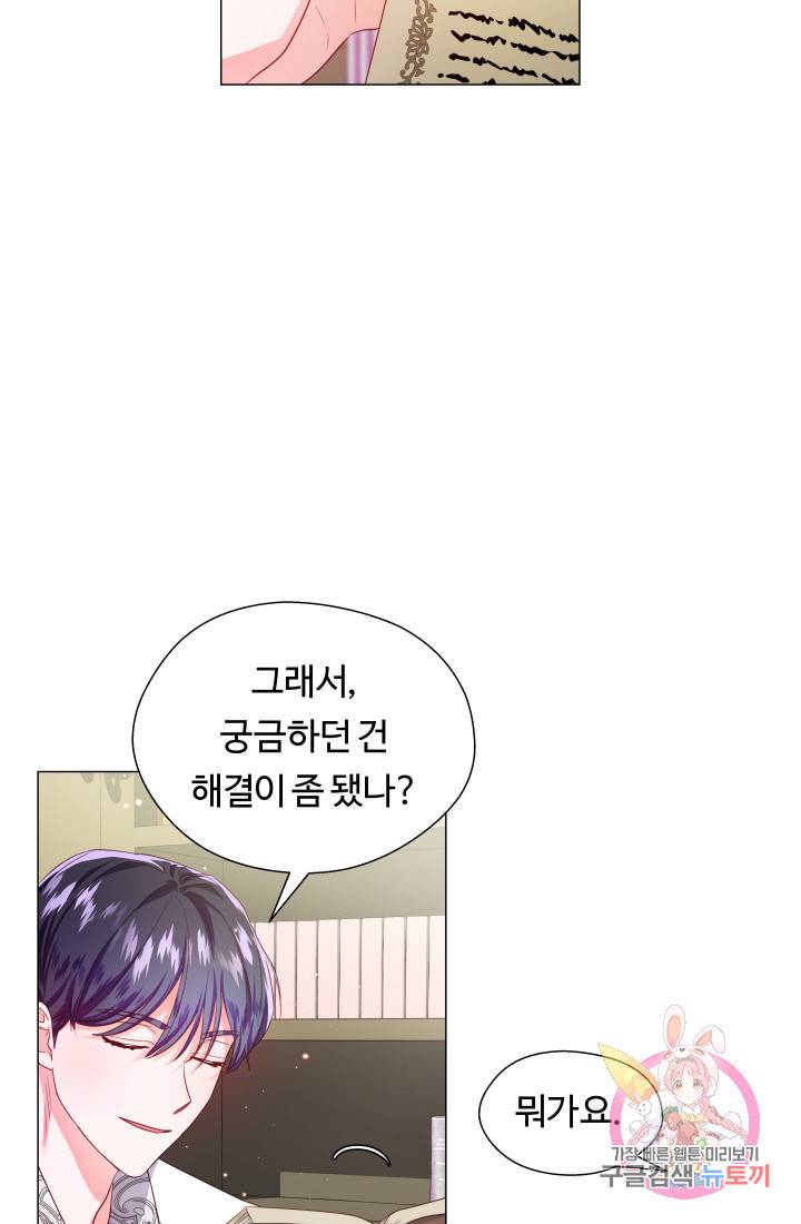 엑스트라는 과도한 집착을 사절합니다 41화 15
