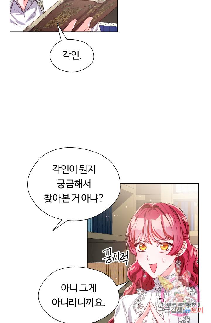 엑스트라는 과도한 집착을 사절합니다 41화 16