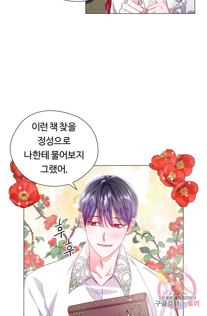 엑스트라는 과도한 집착을 사절합니다 41화 17
