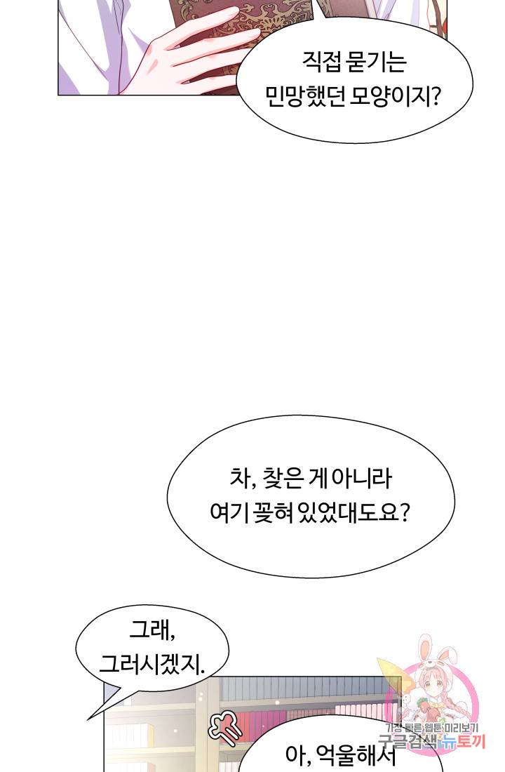 엑스트라는 과도한 집착을 사절합니다 41화 18