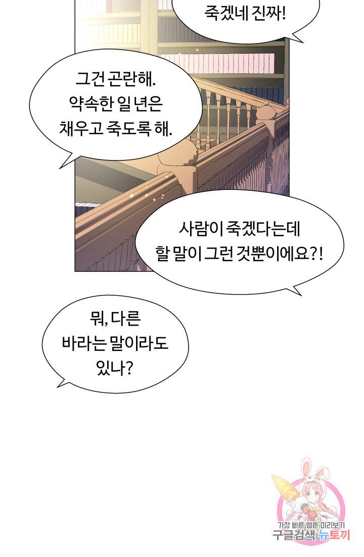 엑스트라는 과도한 집착을 사절합니다 41화 19
