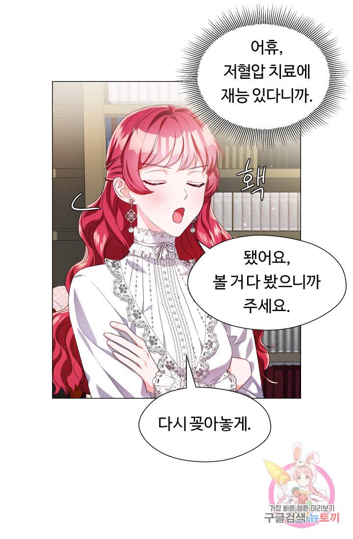엑스트라는 과도한 집착을 사절합니다 41화 20