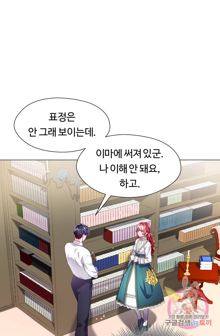 엑스트라는 과도한 집착을 사절합니다 41화 21