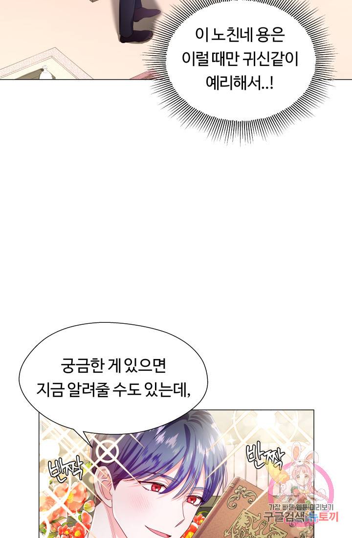 엑스트라는 과도한 집착을 사절합니다 41화 22