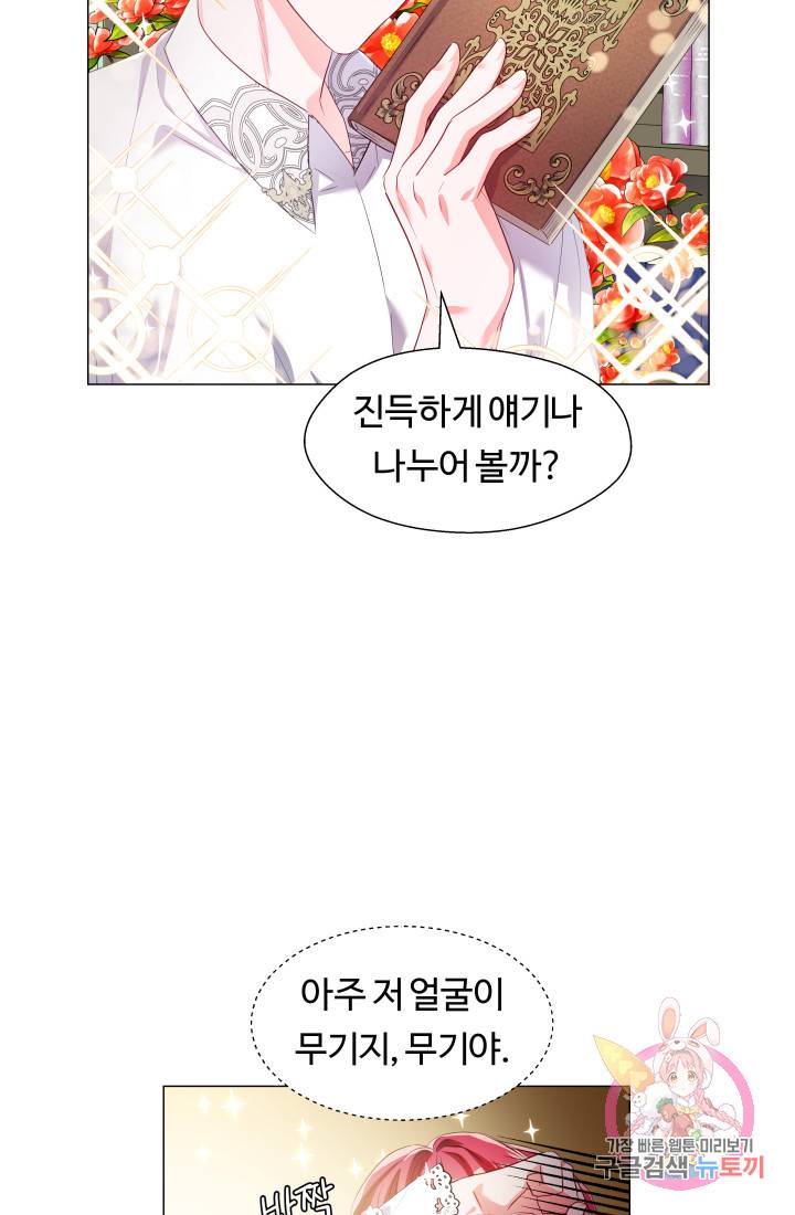 엑스트라는 과도한 집착을 사절합니다 41화 23