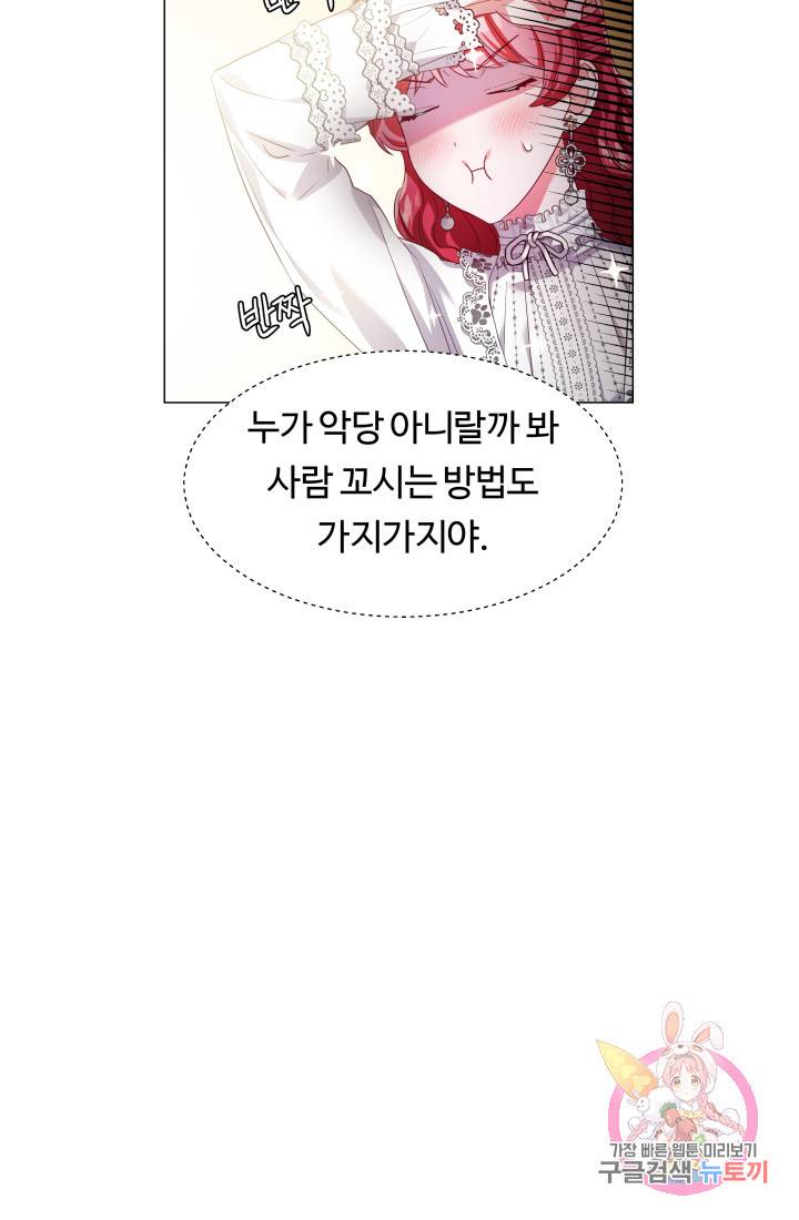 엑스트라는 과도한 집착을 사절합니다 41화 24