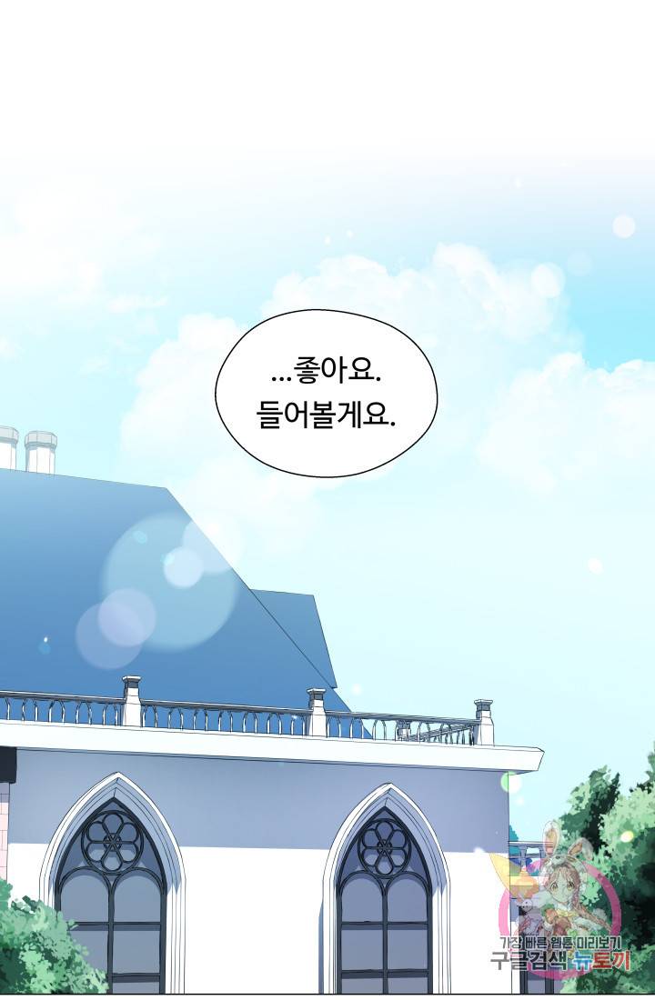 엑스트라는 과도한 집착을 사절합니다 41화 26