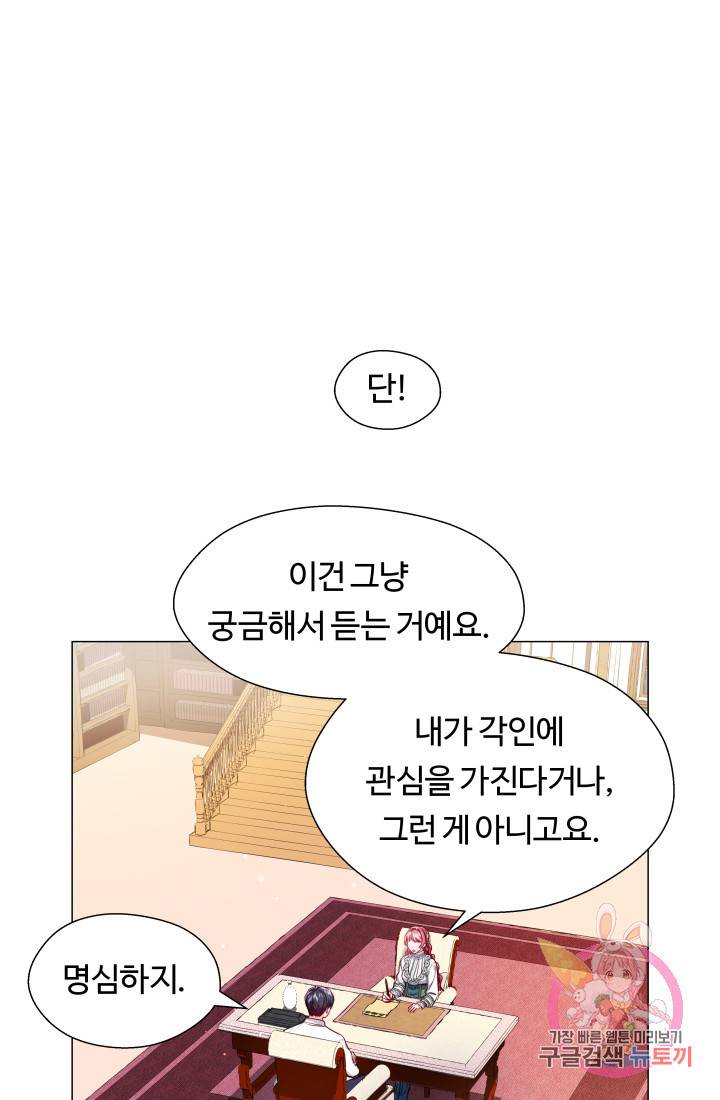 엑스트라는 과도한 집착을 사절합니다 41화 27