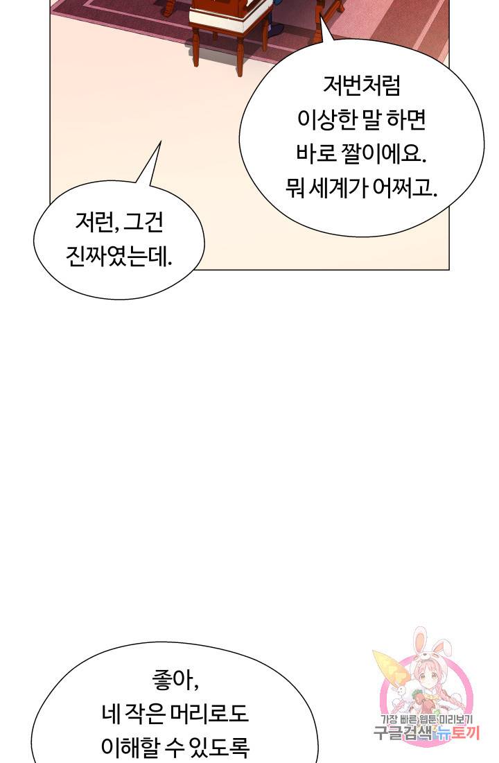 엑스트라는 과도한 집착을 사절합니다 41화 28