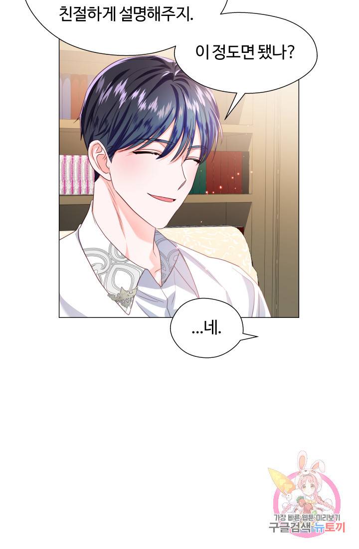 엑스트라는 과도한 집착을 사절합니다 41화 29