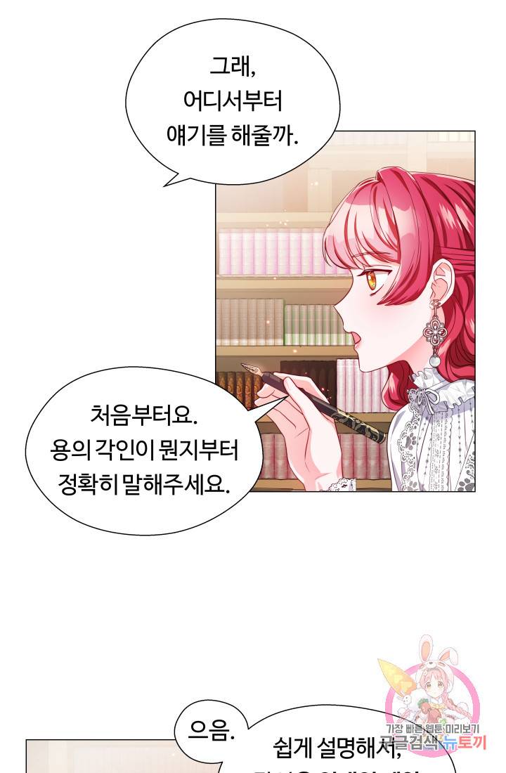엑스트라는 과도한 집착을 사절합니다 41화 30