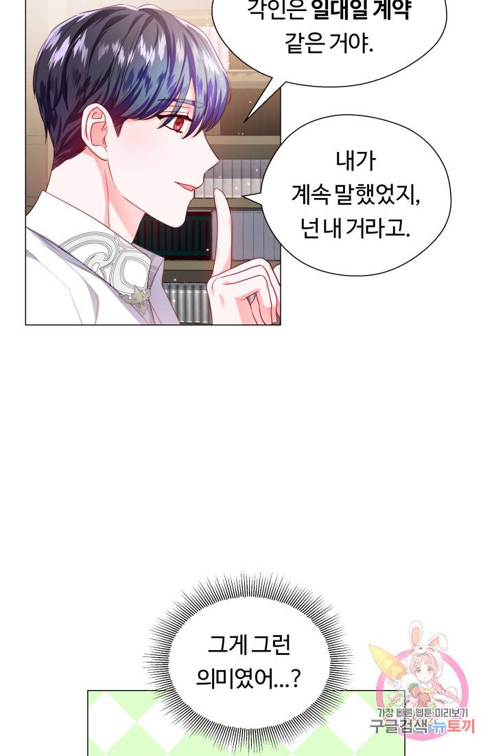 엑스트라는 과도한 집착을 사절합니다 41화 31