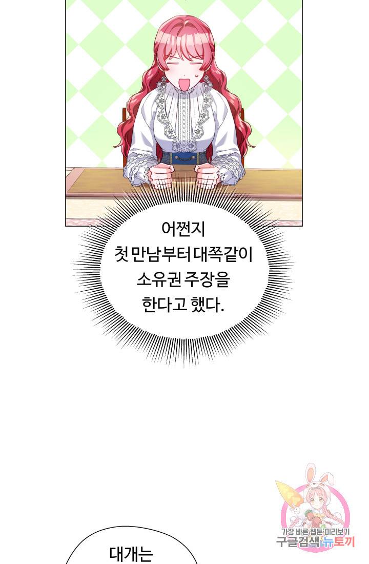 엑스트라는 과도한 집착을 사절합니다 41화 32