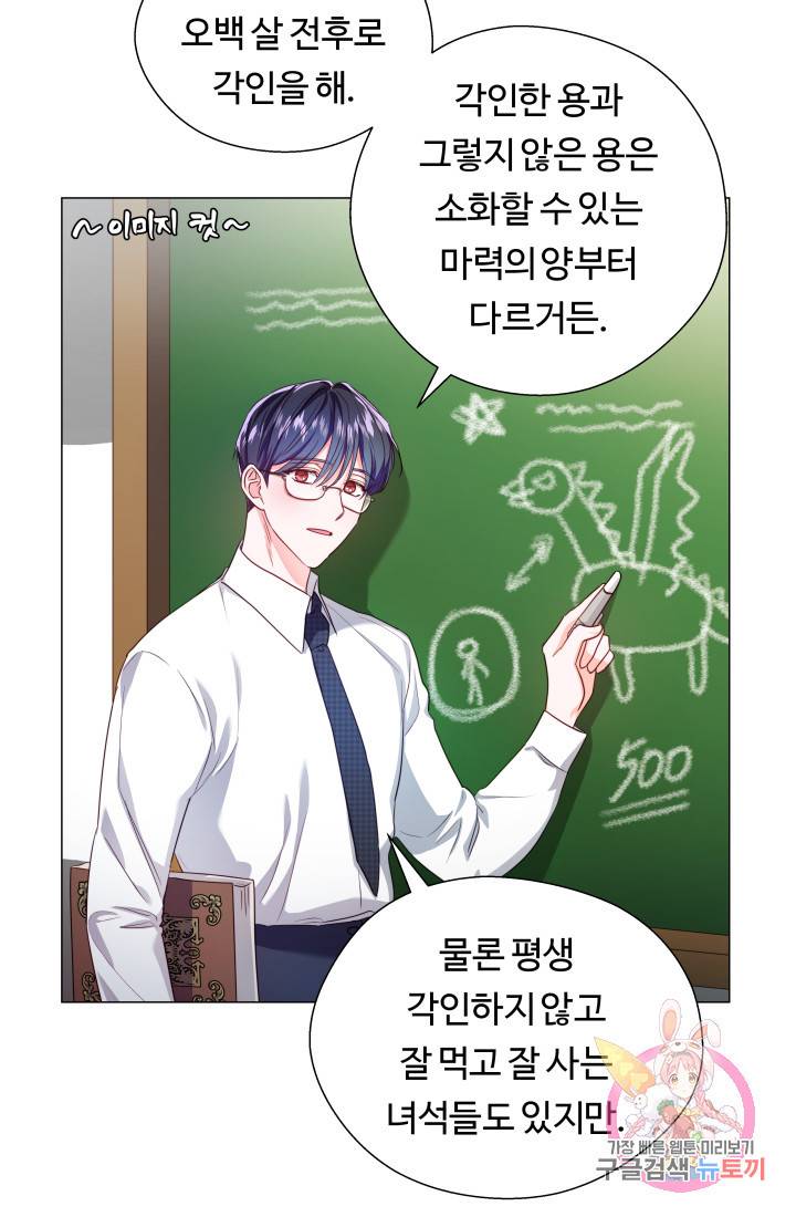 엑스트라는 과도한 집착을 사절합니다 41화 33