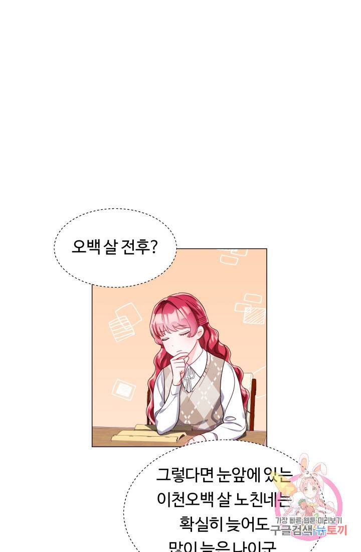 엑스트라는 과도한 집착을 사절합니다 41화 34