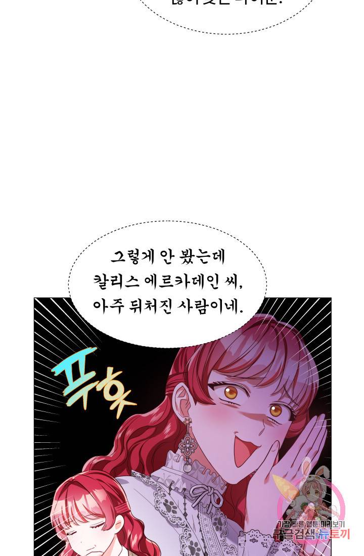 엑스트라는 과도한 집착을 사절합니다 41화 35