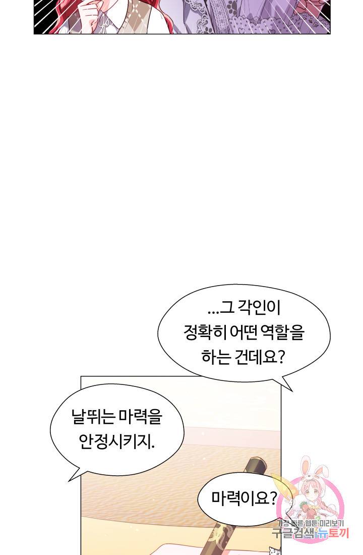 엑스트라는 과도한 집착을 사절합니다 41화 36