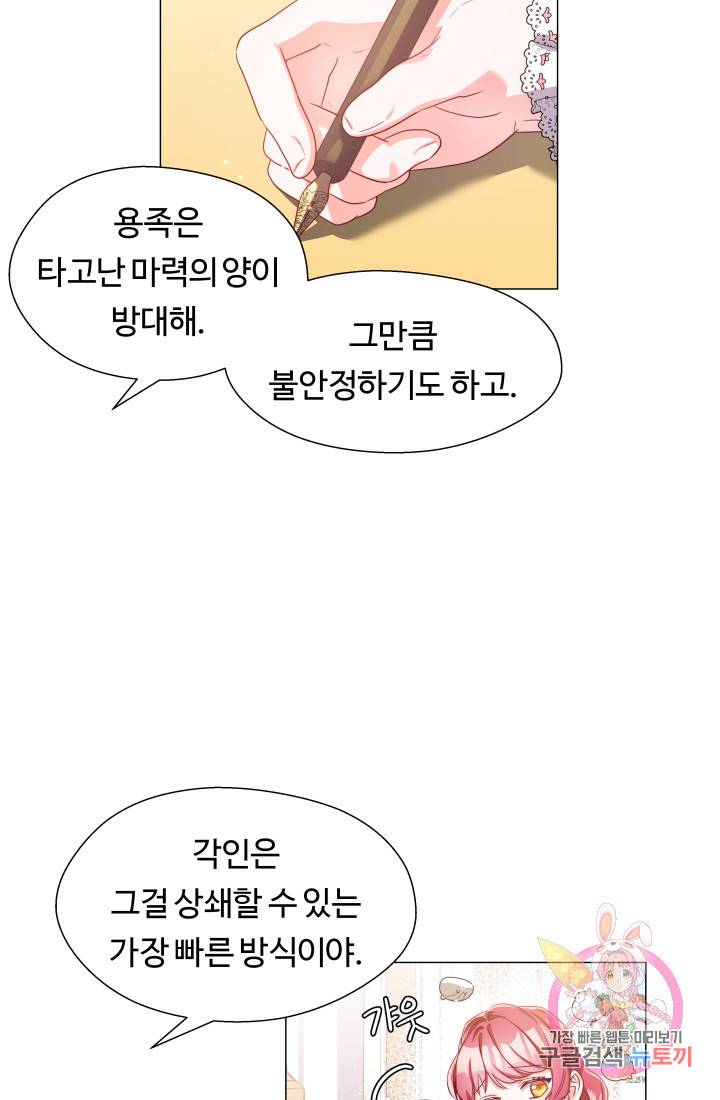 엑스트라는 과도한 집착을 사절합니다 41화 37
