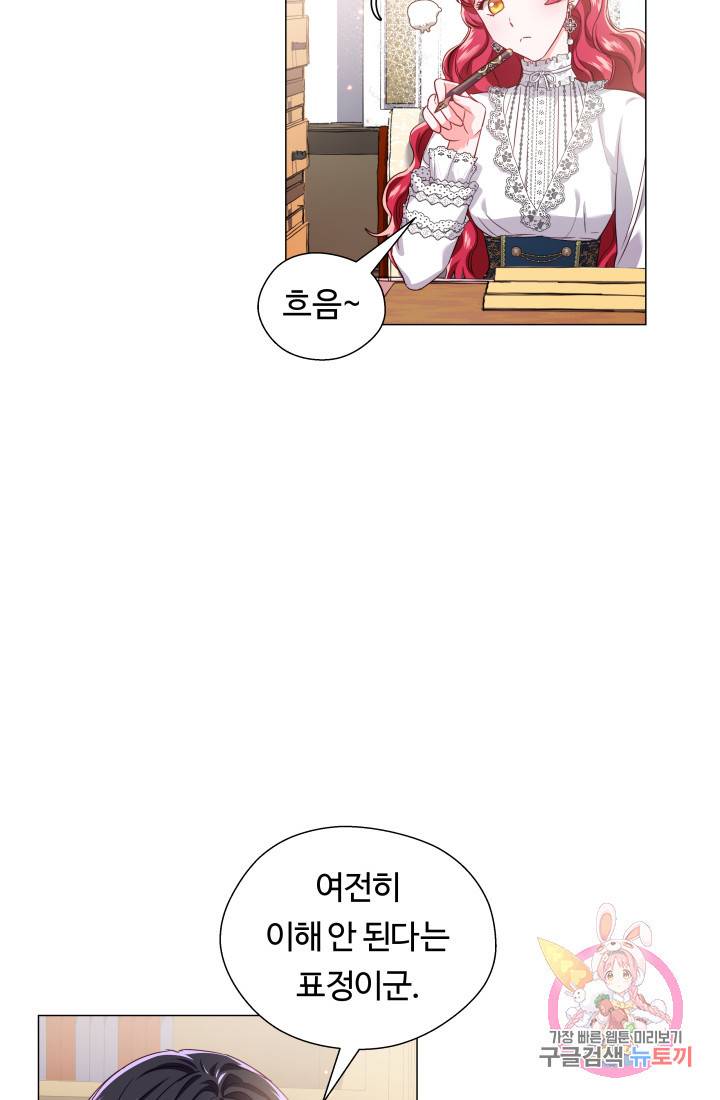엑스트라는 과도한 집착을 사절합니다 41화 38