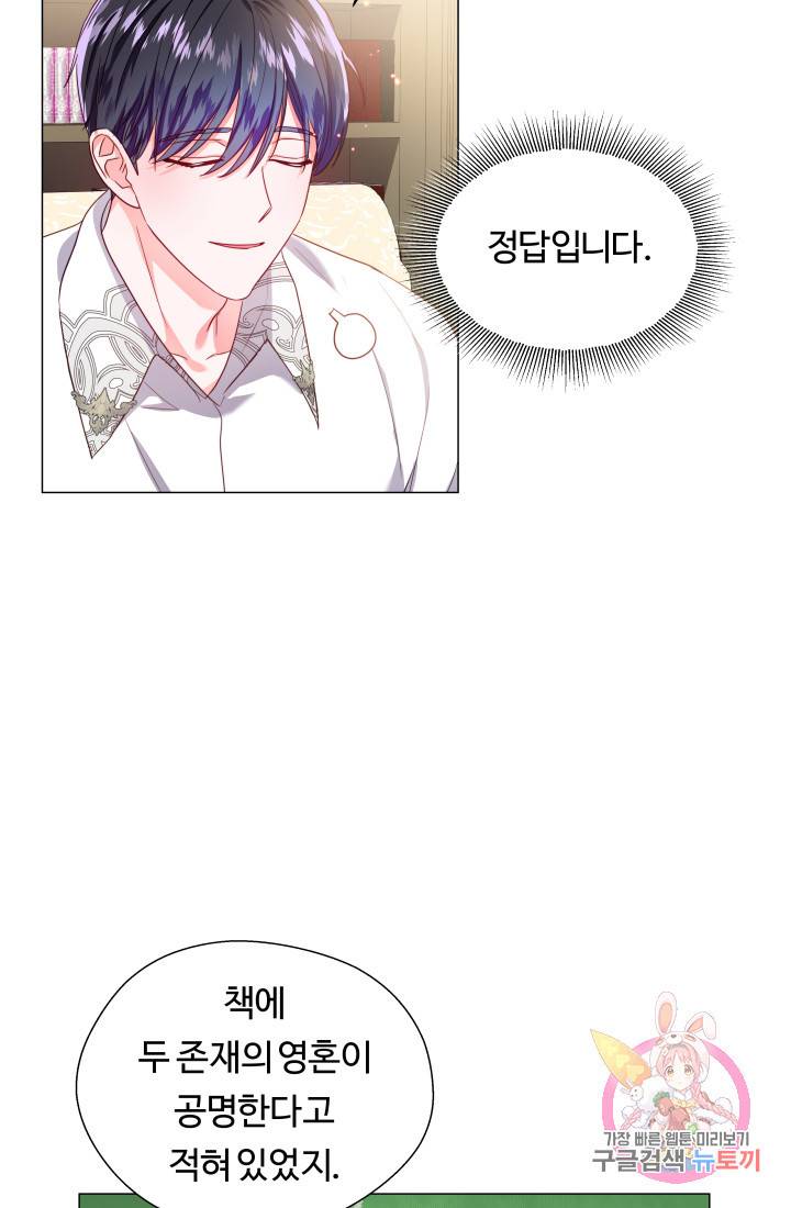 엑스트라는 과도한 집착을 사절합니다 41화 39