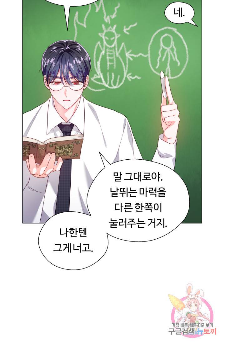 엑스트라는 과도한 집착을 사절합니다 41화 40