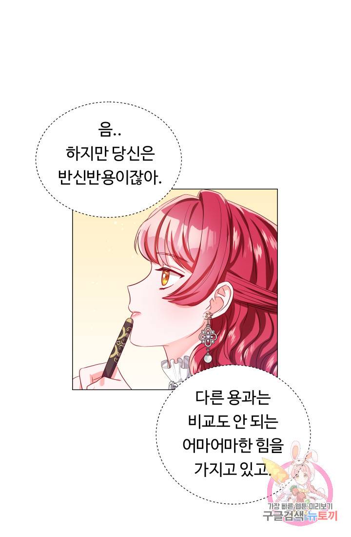 엑스트라는 과도한 집착을 사절합니다 41화 41