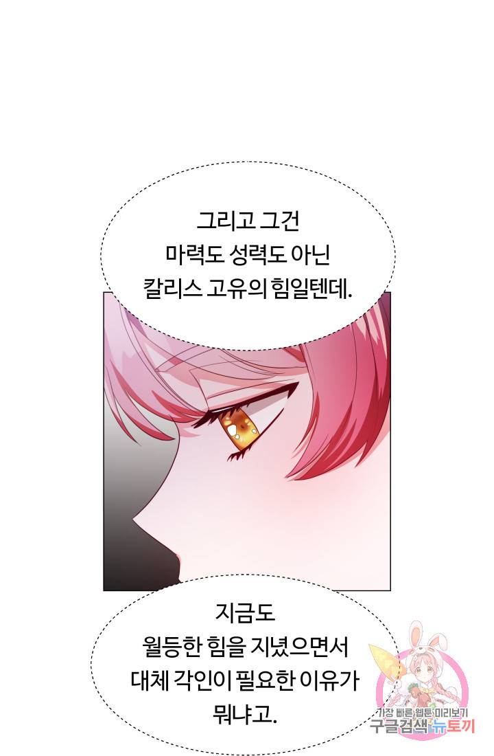 엑스트라는 과도한 집착을 사절합니다 41화 42