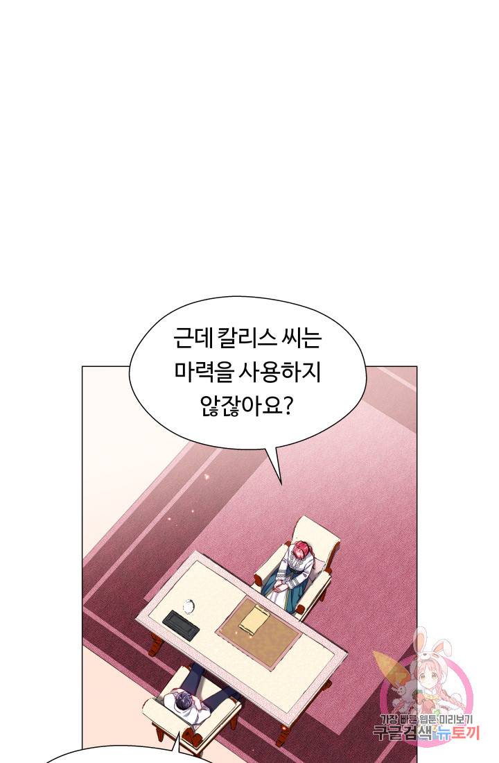 엑스트라는 과도한 집착을 사절합니다 41화 43