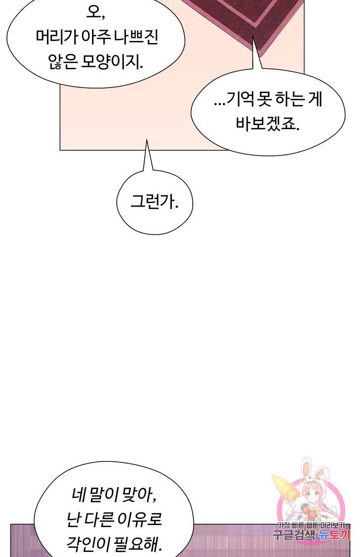 엑스트라는 과도한 집착을 사절합니다 41화 44