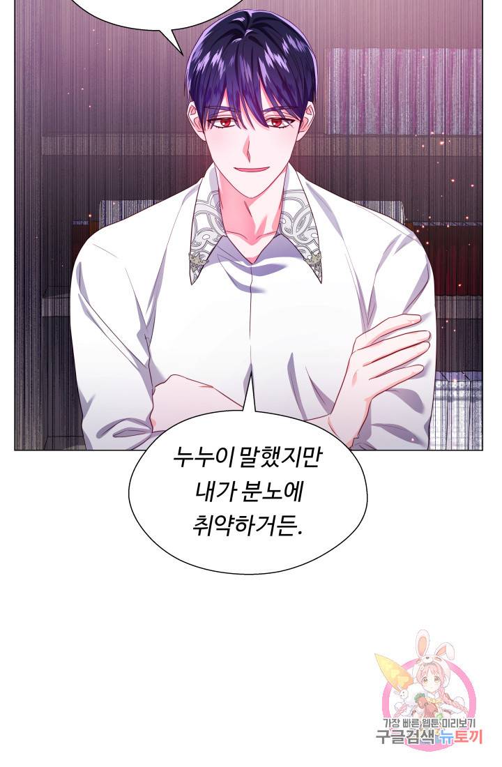 엑스트라는 과도한 집착을 사절합니다 41화 45
