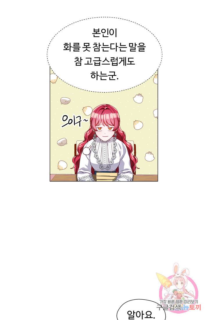 엑스트라는 과도한 집착을 사절합니다 41화 46