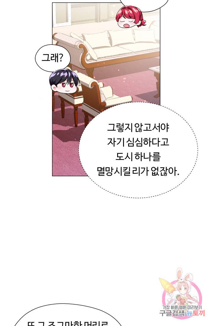 엑스트라는 과도한 집착을 사절합니다 41화 47